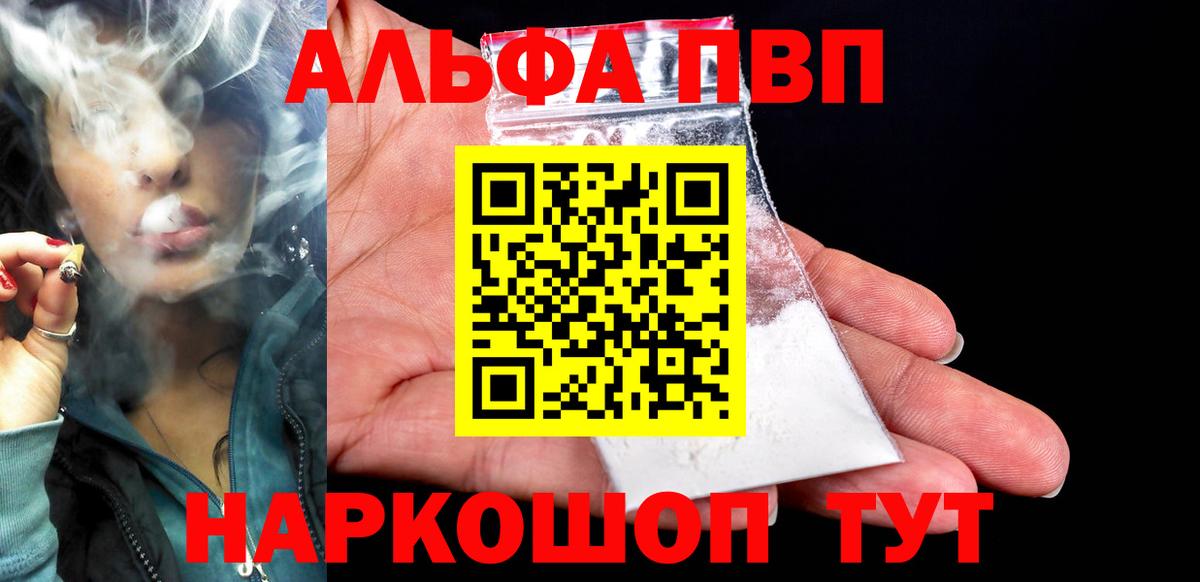 Alpha PVP VHQ  A-PVP мука  Вольск 