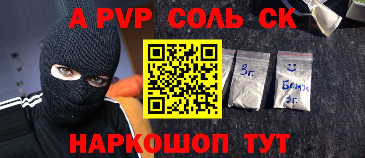 Alfa_PVP крисы CK Вольск