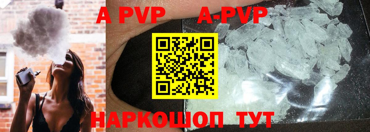 Вольск  APVP кристаллы  Alpha-PVP СК  Вход с VPN 