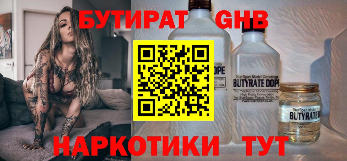Бутират жидкий экстази  Бутират  Вольск  Вход с VPN 