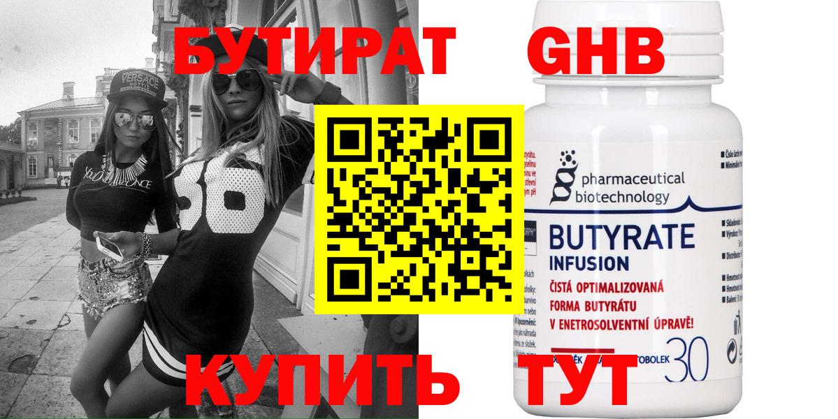 Бутират бутик Вольск