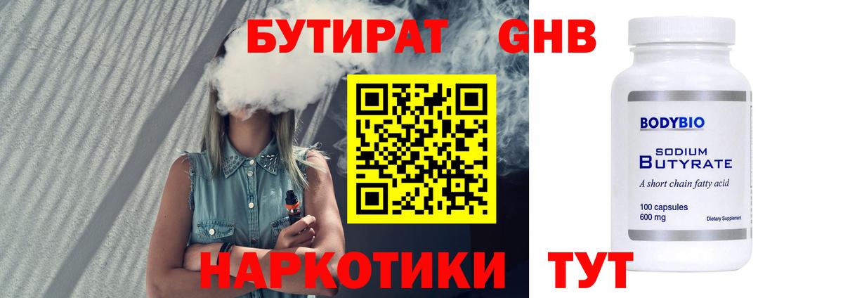 БУТИРАТ BDO Вольск