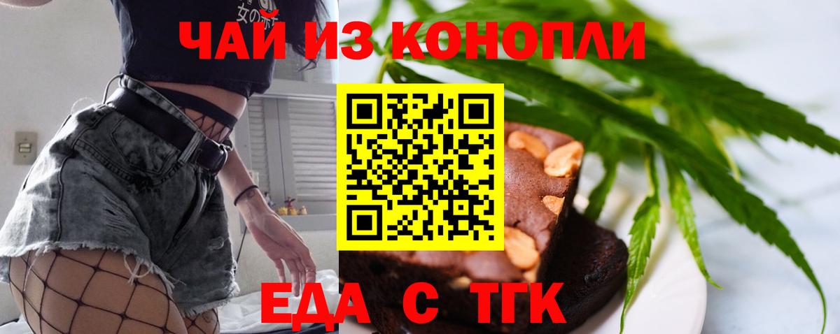 Печенье с ТГК конопля  Вход с VPN  Вольск 