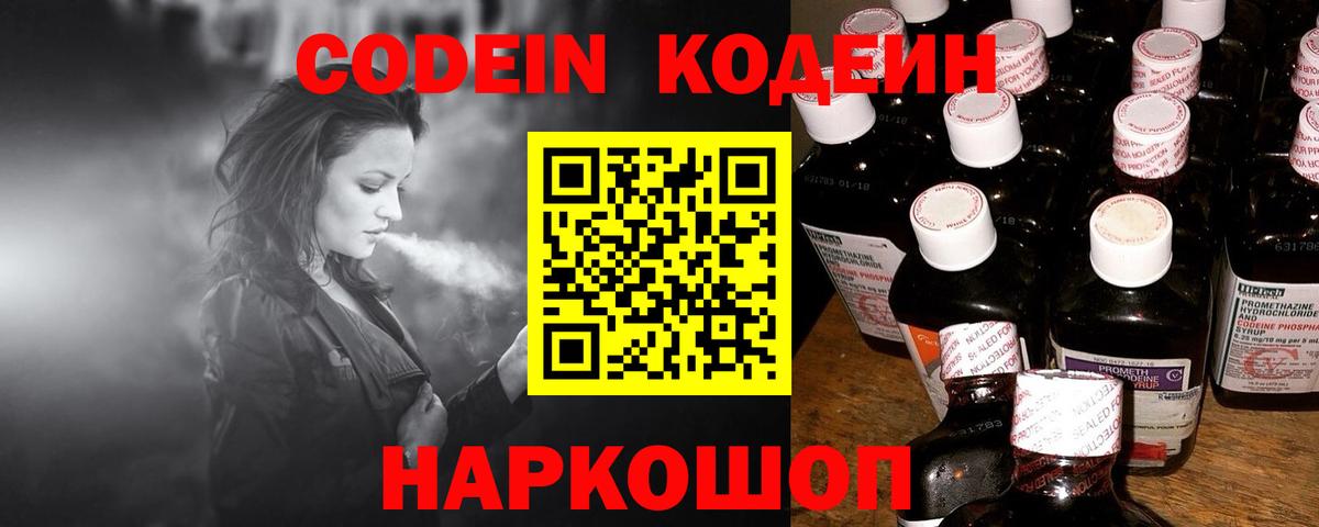 Вольск  Кодеин Purple Drank  Вход с VPN 
