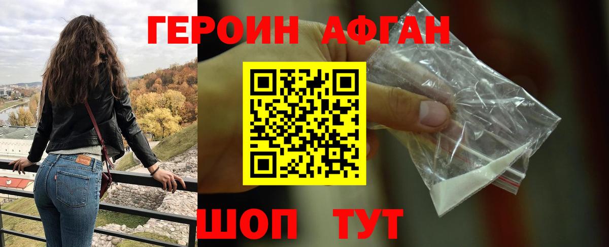 Героин герыч Вольск