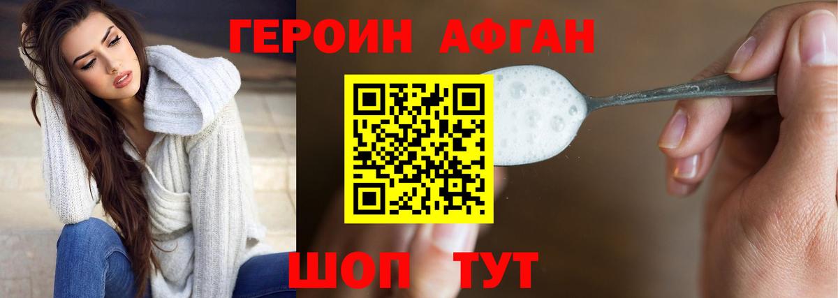 Героин хмурый  Героин  Вольск 