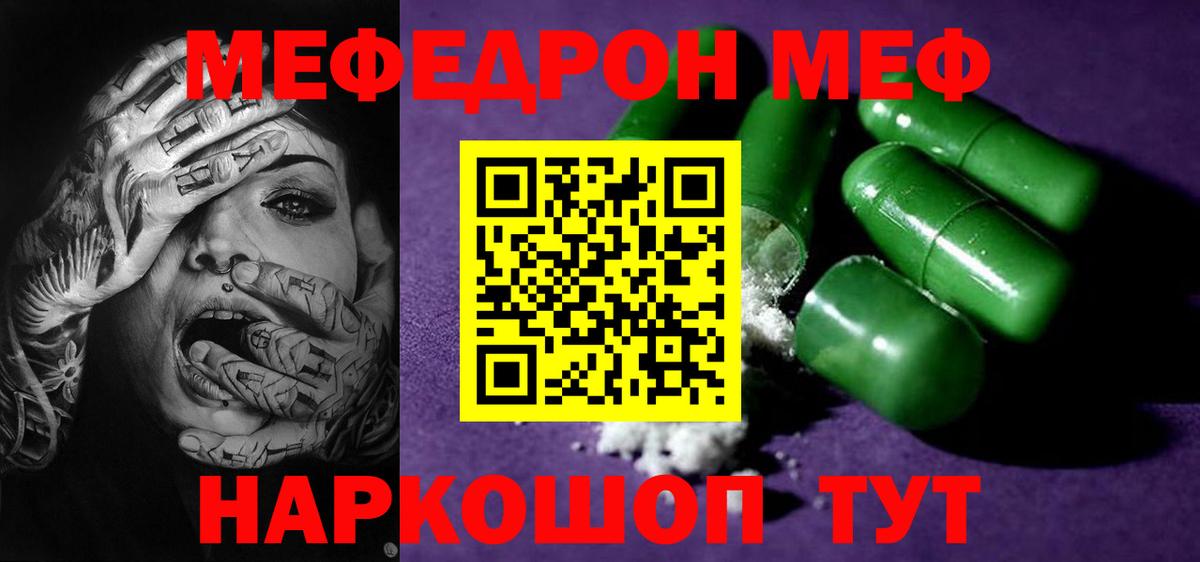 Мефедрон кристаллы Вольск