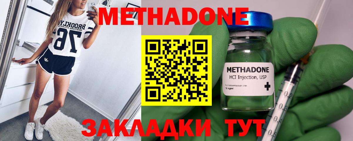 МЕТАДОН methadone Вольск