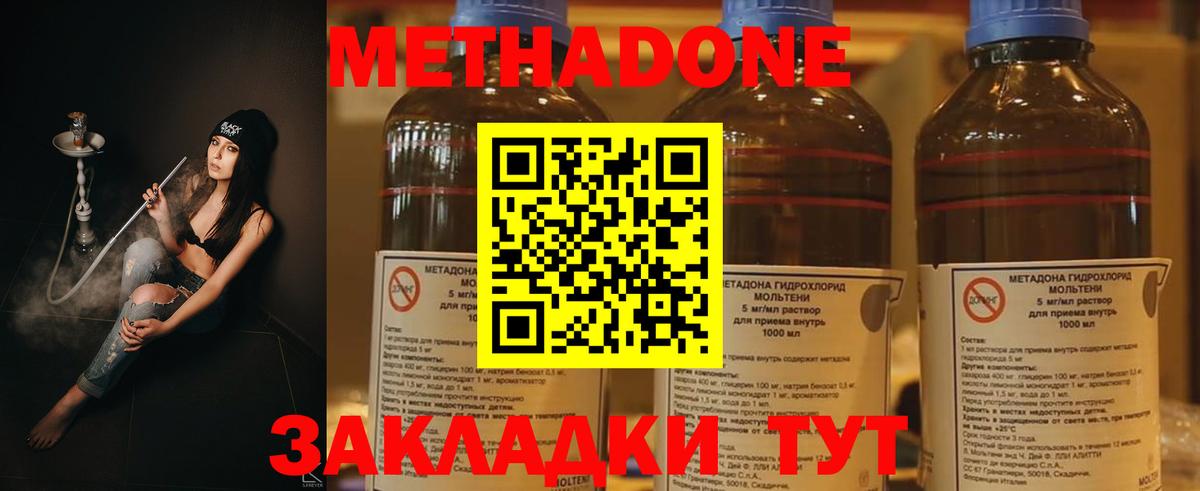 МЕТАДОН methadone Вольск