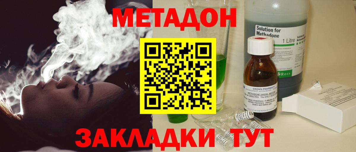Метадон кристалл  Вольск  Метадон methadone 