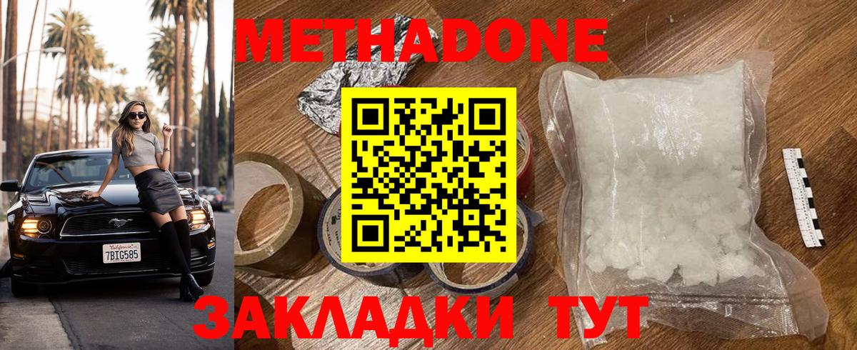 Метадон кристалл  Вход с VPN  Вольск  Метадон кристалл 