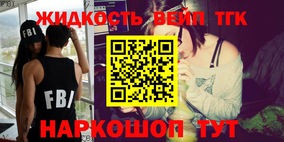 ТГК жижа Вольск